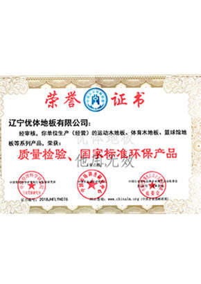遼寧優體地板有限公司_優體地板有限公司_遼寧優體地板_優體地板_遼寧優體_優體_遼寧地板_地板
