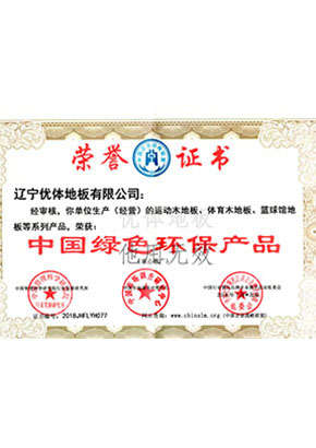 遼寧優體地板有限公司_優體地板有限公司_遼寧優體地板_優體地板_遼寧優體_優體_遼寧地板_地板