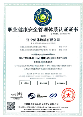 遼寧優體地板有限公司_優體地板有限公司_遼寧優體地板_優體地板_遼寧優體_優體_遼寧地板_地板