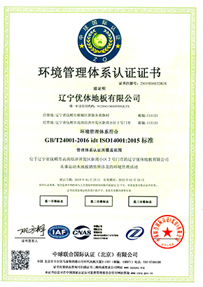 遼寧優體地板有限公司_優體地板有限公司_遼寧優體地板_優體地板_遼寧優體_優體_遼寧地板_地板